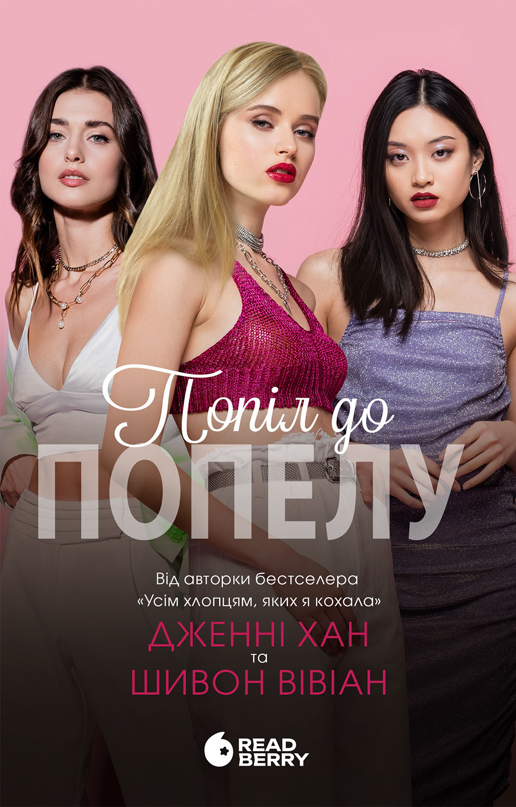 Попіл до попелу. Книга 3