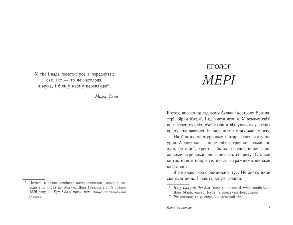 Попіл до попелу. Книга 3 - Зображення 2