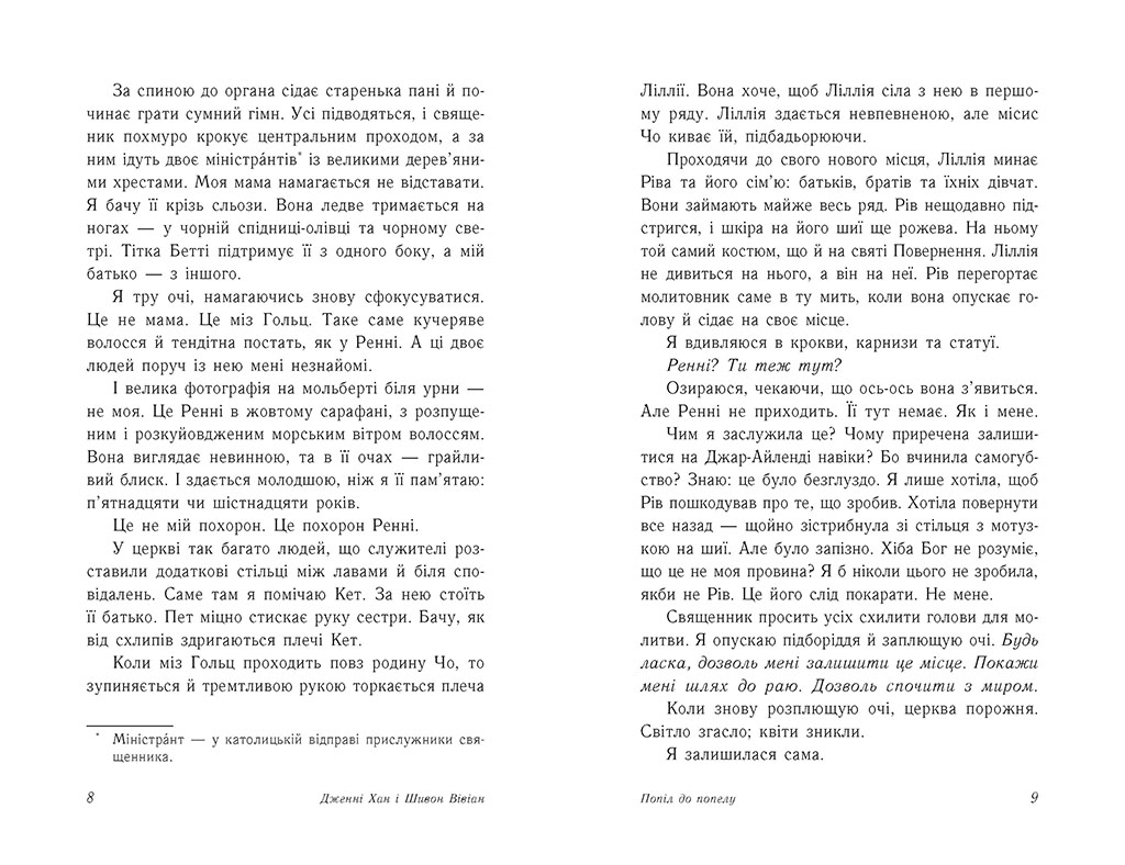 Попіл до попелу. Книга 3 - Зображення 3