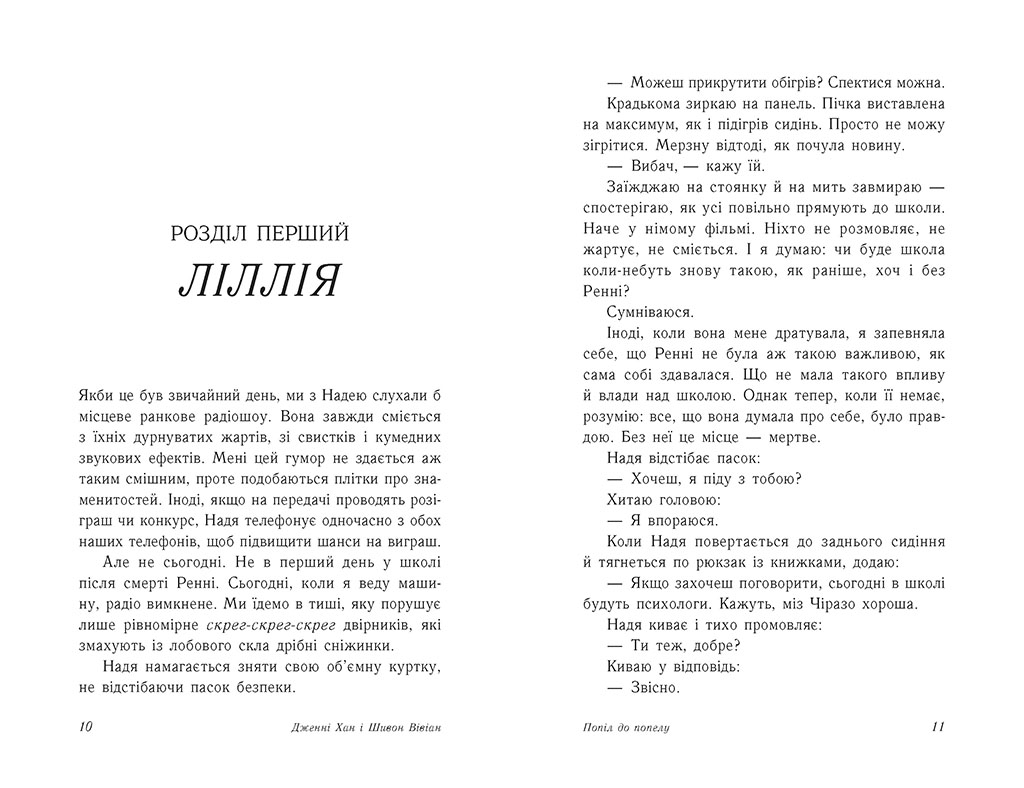 Попіл до попелу. Книга 3 - Зображення 4
