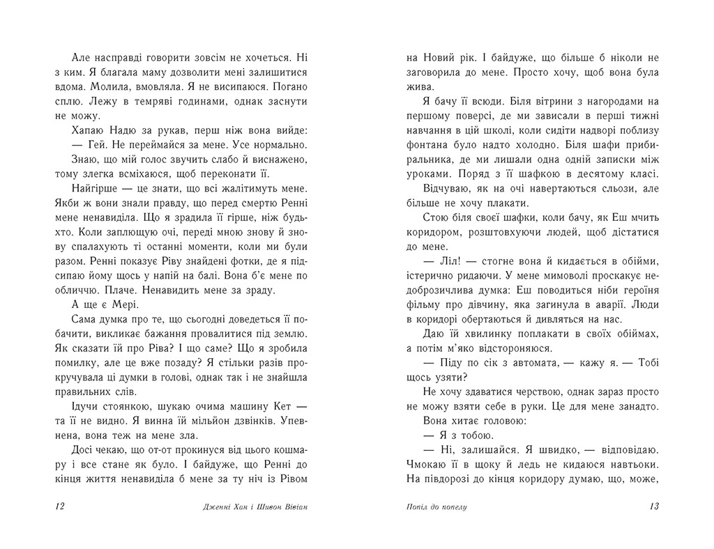 Попіл до попелу. Книга 3 - Зображення 5