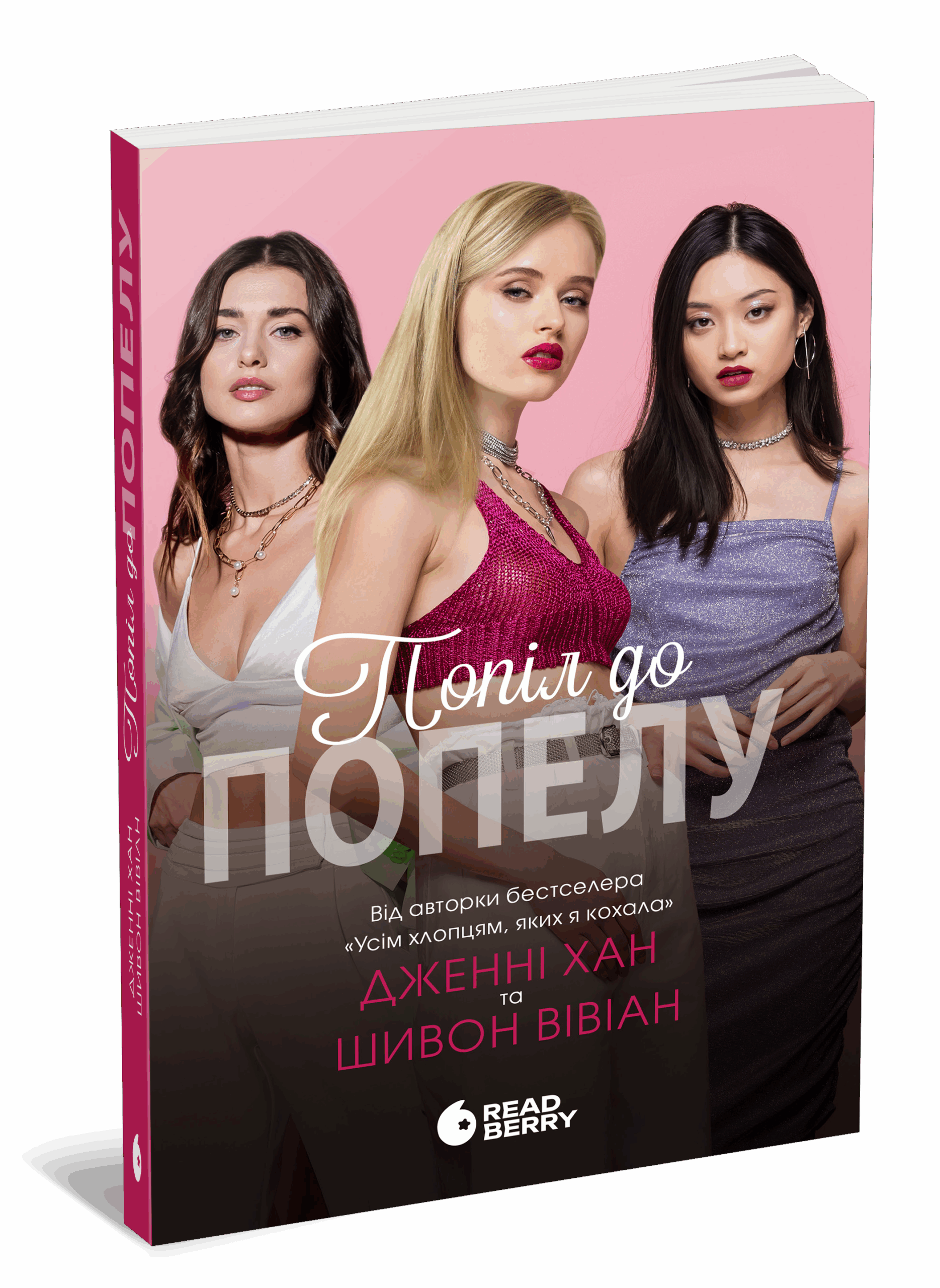 Попіл до попелу. Книга 3 - Зображення 7