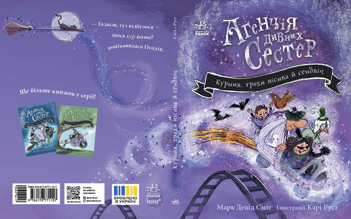 Курник, трохи місива й сендвіч. Книга 3. - Зображення 3