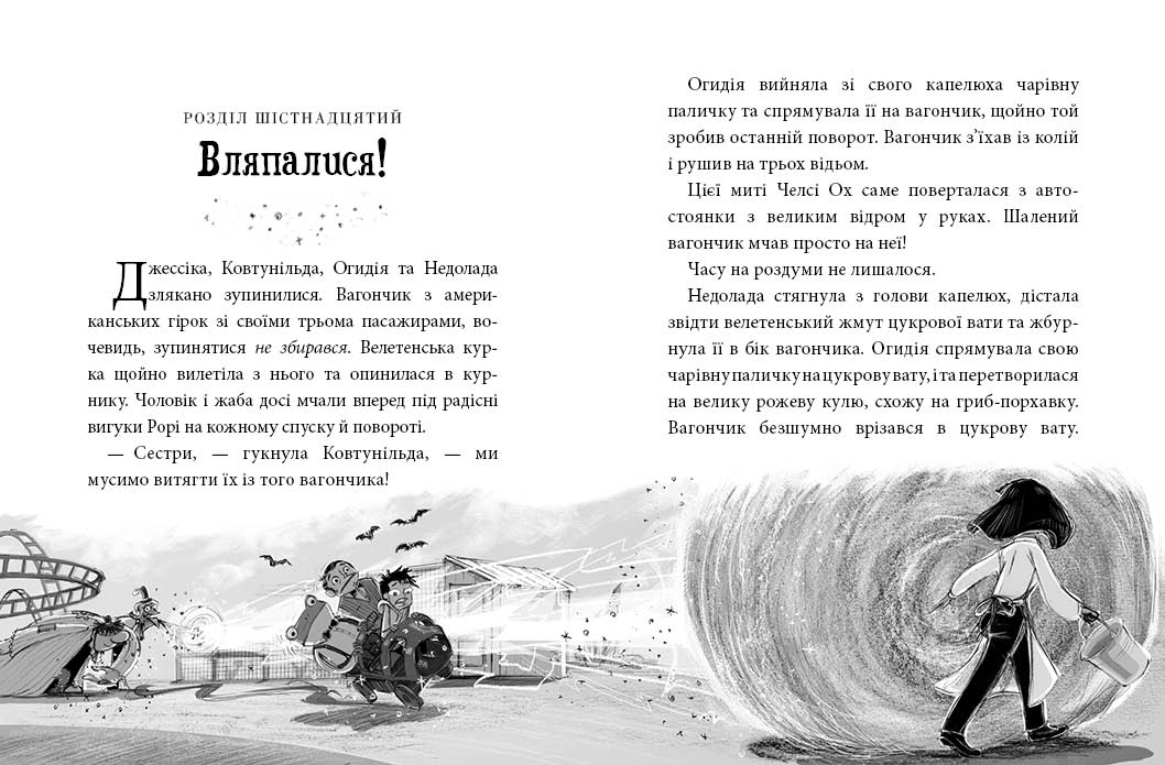 Курник, трохи місива й сендвіч. Книга 3. - Зображення 4