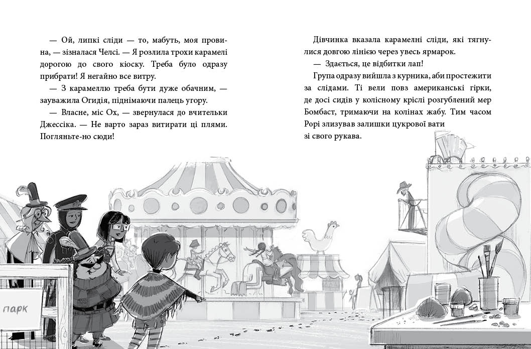 Курник, трохи місива й сендвіч. Книга 3. - Зображення 5