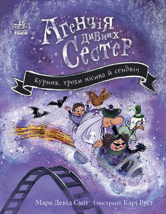 Курник, трохи місива й сендвіч. Книга 3.