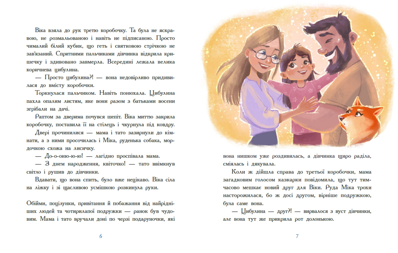 Амариліс та інші історії - Зображення 4