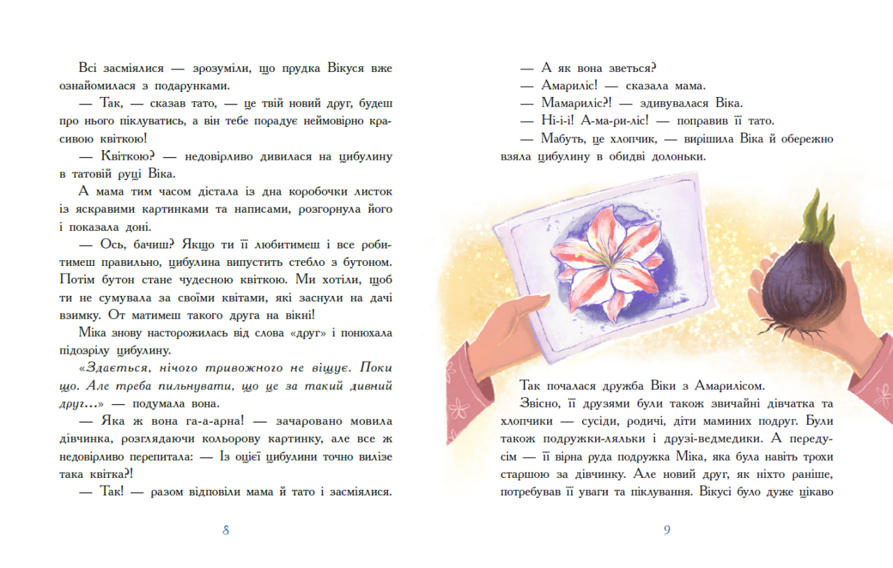 Амариліс та інші історії - Зображення 5