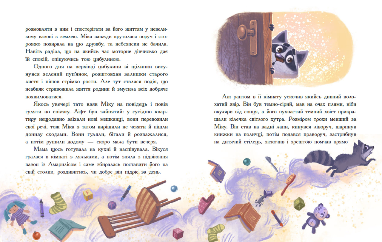 Амариліс та інші історії - Зображення 6