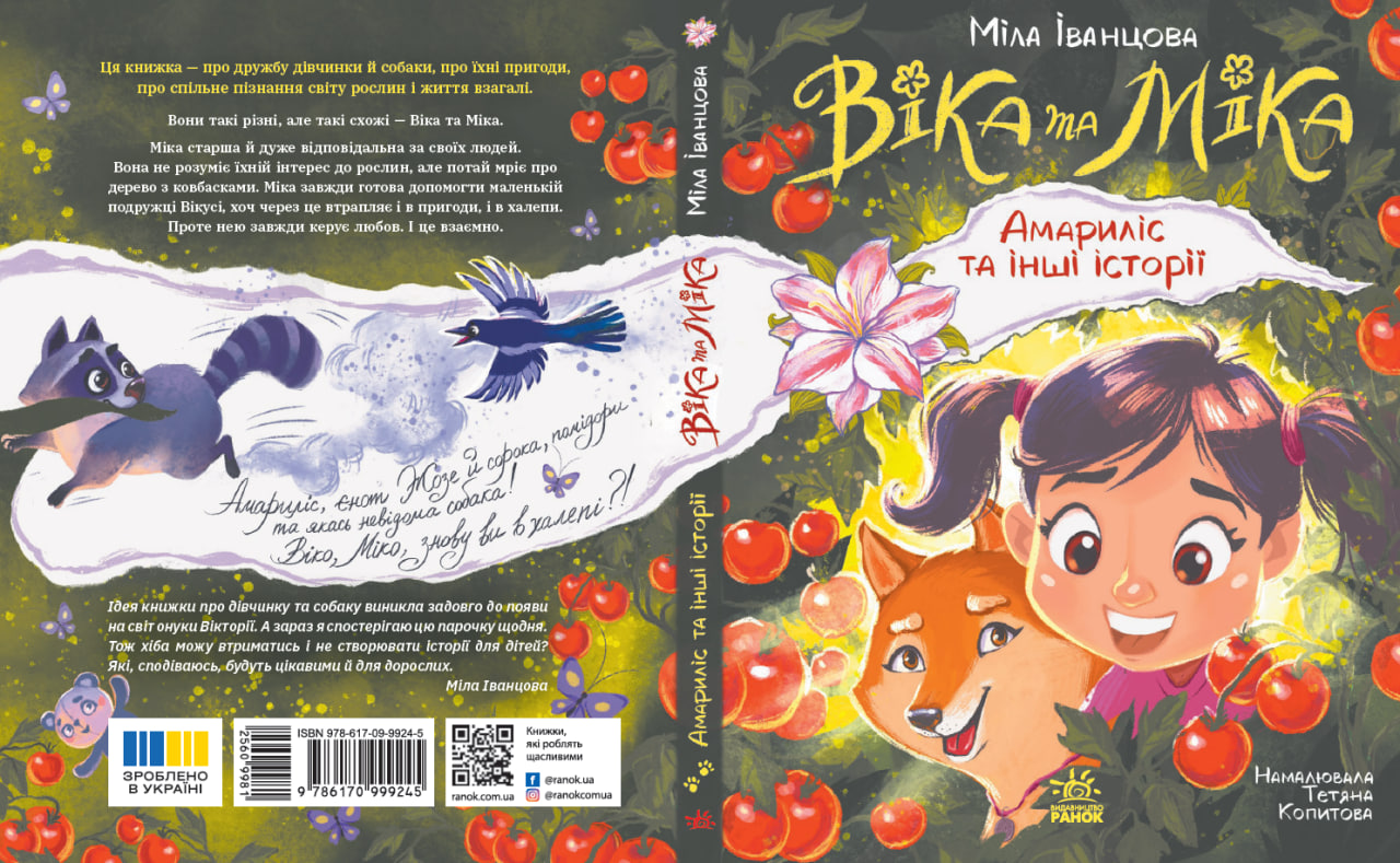 Амариліс та інші історії - Зображення 10