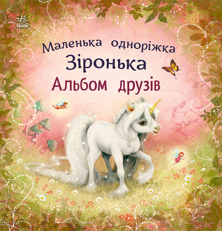 Альбом друзів