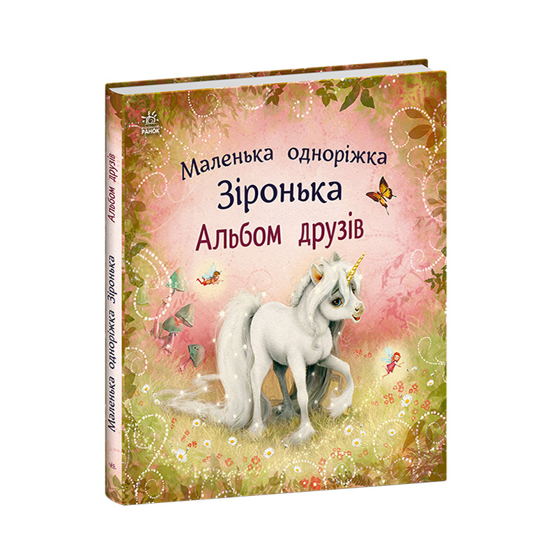 Альбом друзів - Зображення 2