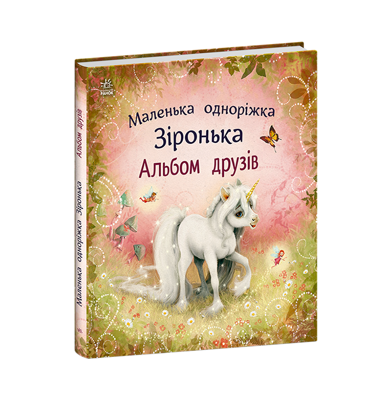 Альбом друзів - Зображення 3