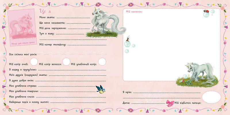 Альбом друзів - Зображення 4