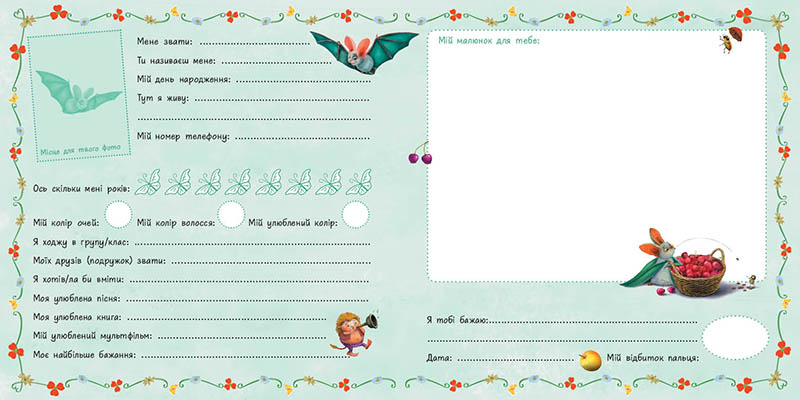 Альбом друзів - Зображення 5