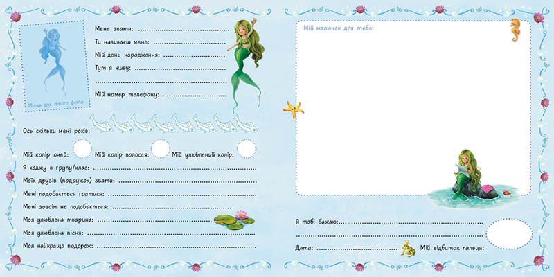 Альбом друзів - Зображення 6