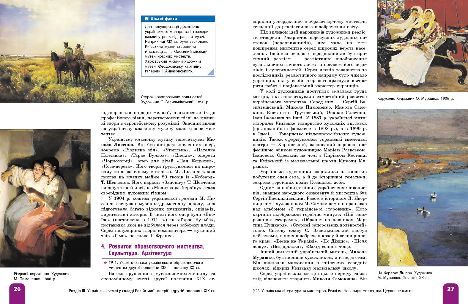 Пілот. Історія України. 9 клас. Частина 2 - Зображення 5
