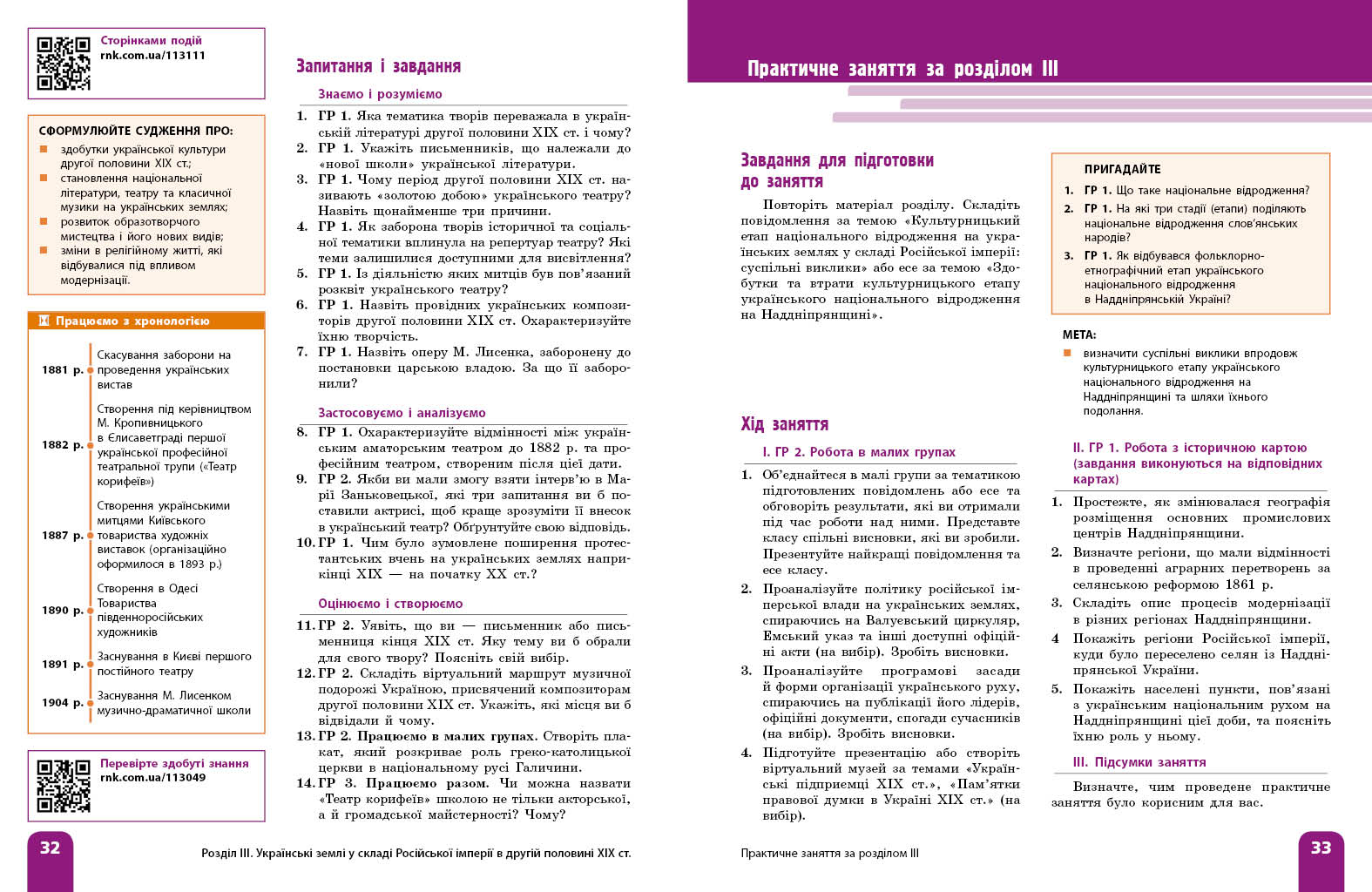 Пілот. Історія України. 9 клас. Частина 2 - Зображення 6