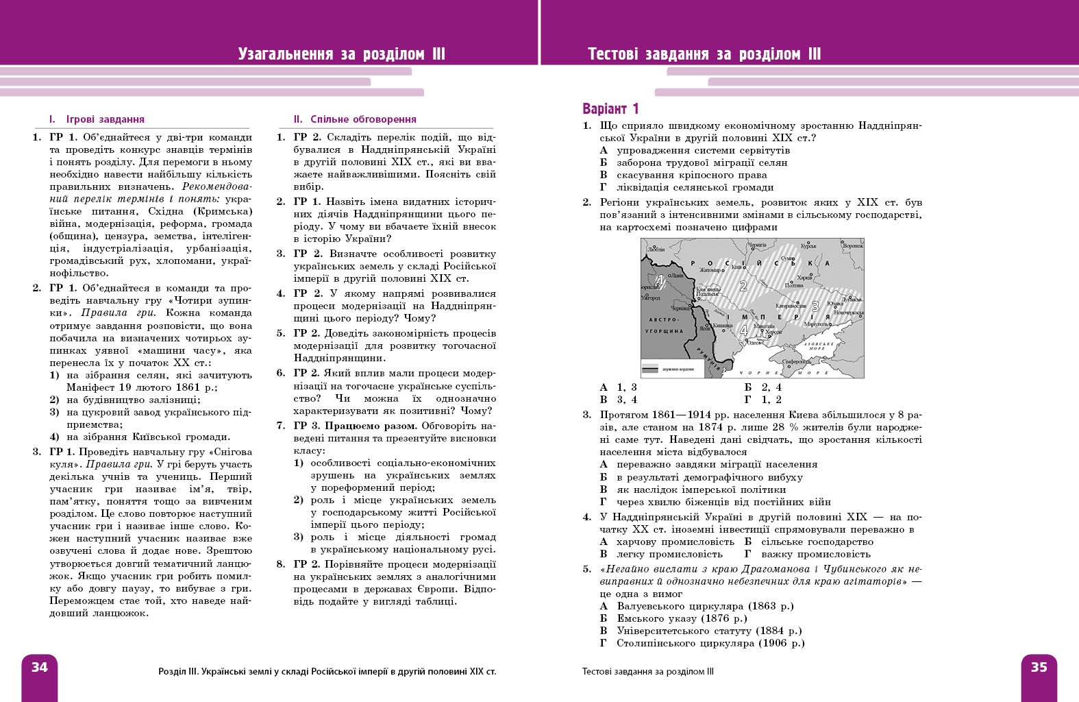 Пілот. Історія України. 9 клас. Частина 2 - Зображення 7