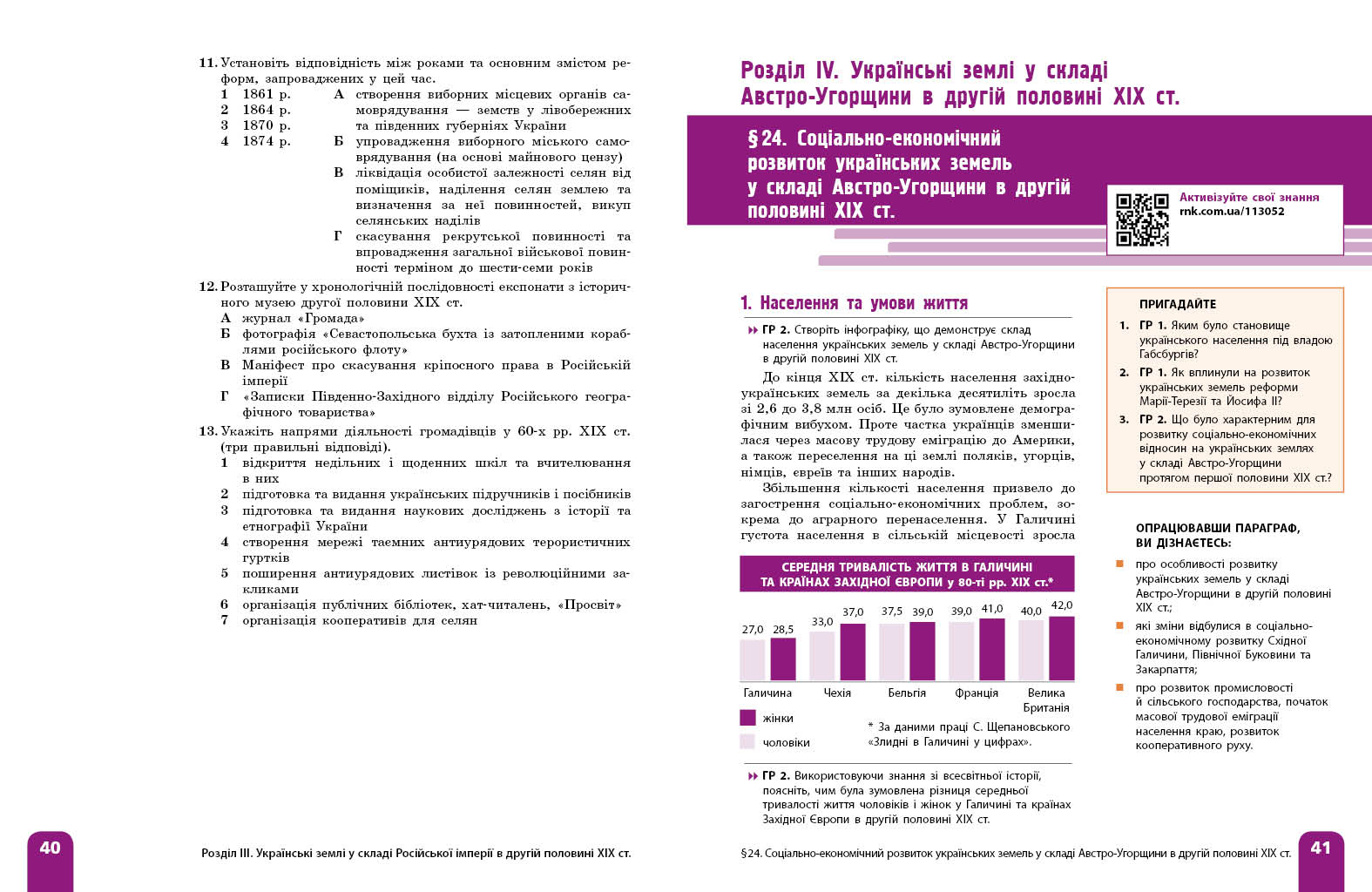 Пілот. Історія України. 9 клас. Частина 2 - Зображення 8