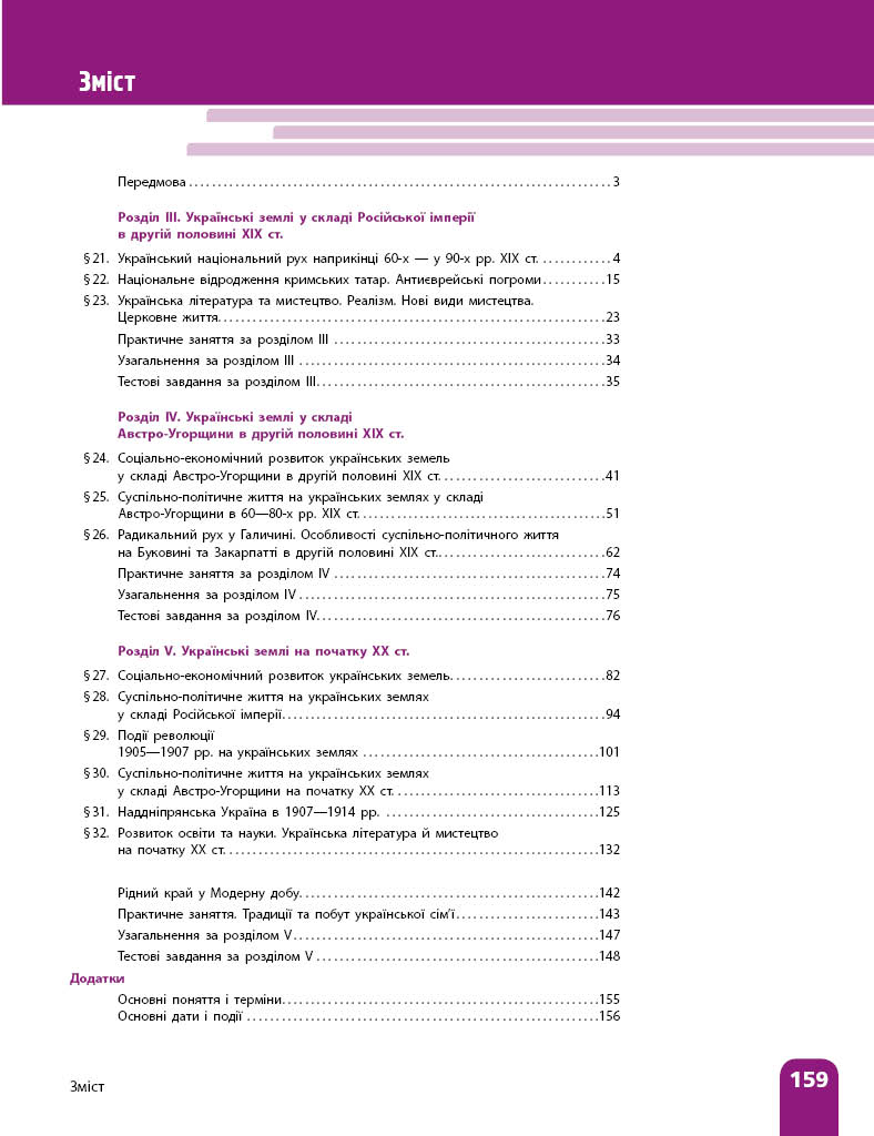 Пілот. Історія України. 9 клас. Частина 2 - Зображення 10