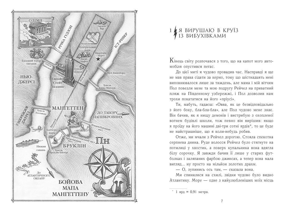 Персі Джексон. Остання з олімпійців. Книга 5 - Зображення 2