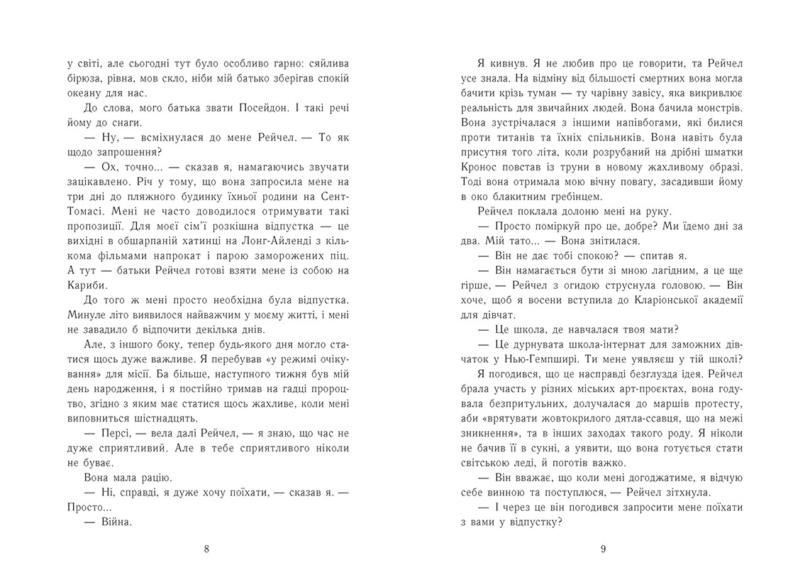 Персі Джексон. Остання з олімпійців. Книга 5 - Зображення 3