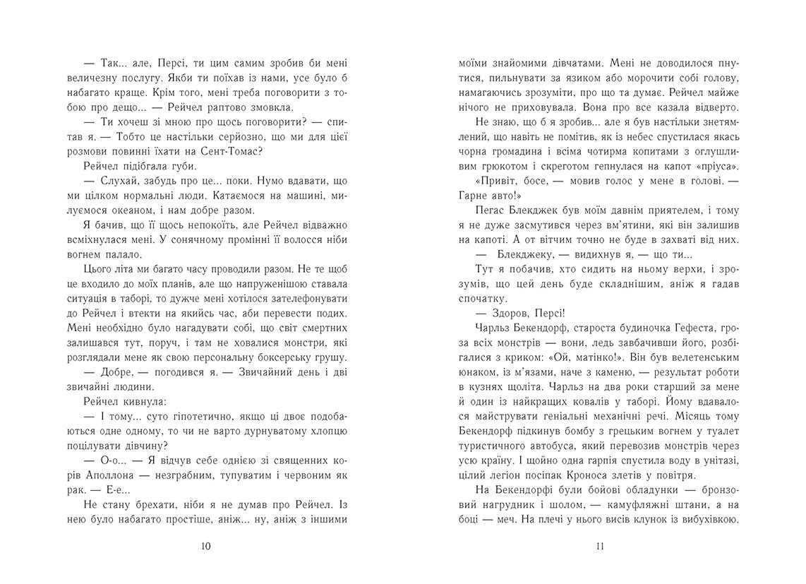 Персі Джексон. Остання з олімпійців. Книга 5 - Зображення 4