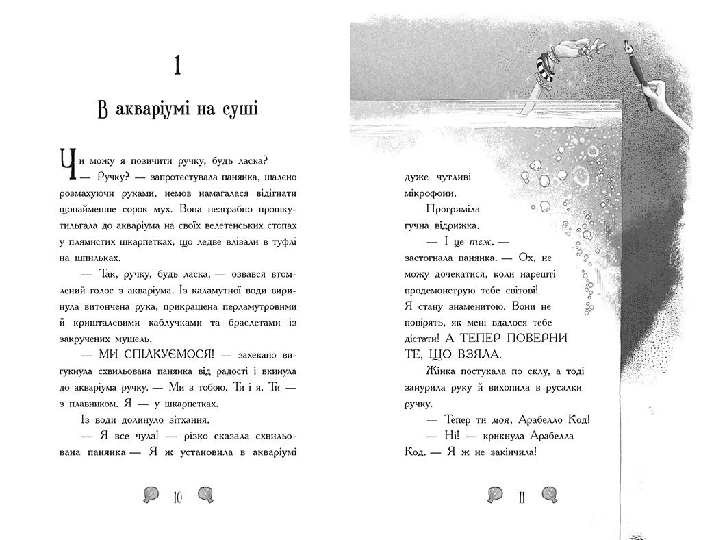 Русалки-поганки. Таємниця глибин. Книга 1 - Зображення 2