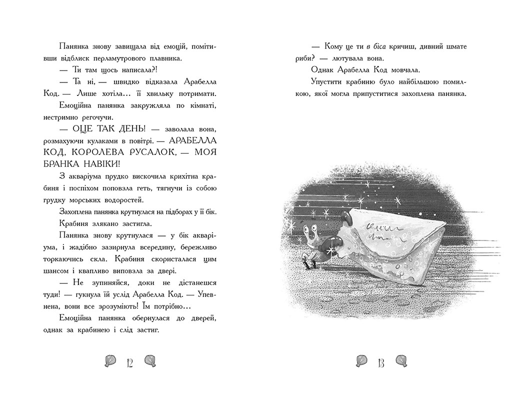 Русалки-поганки. Таємниця глибин. Книга 1 - Зображення 3