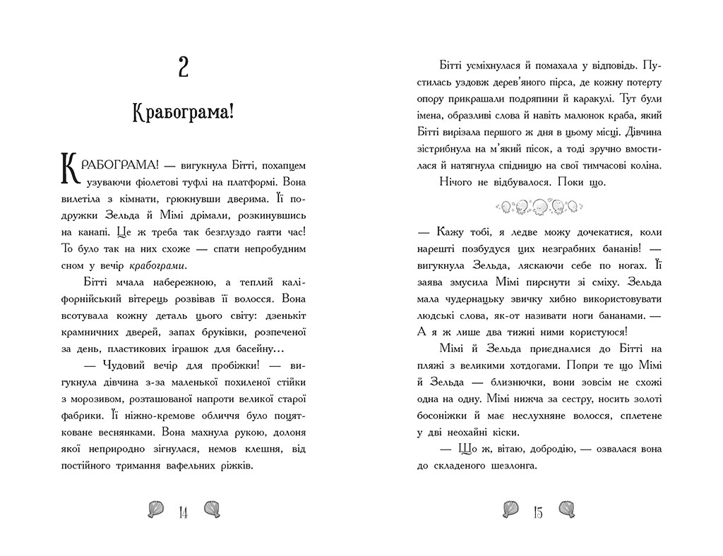 Русалки-поганки. Таємниця глибин. Книга 1 - Зображення 4