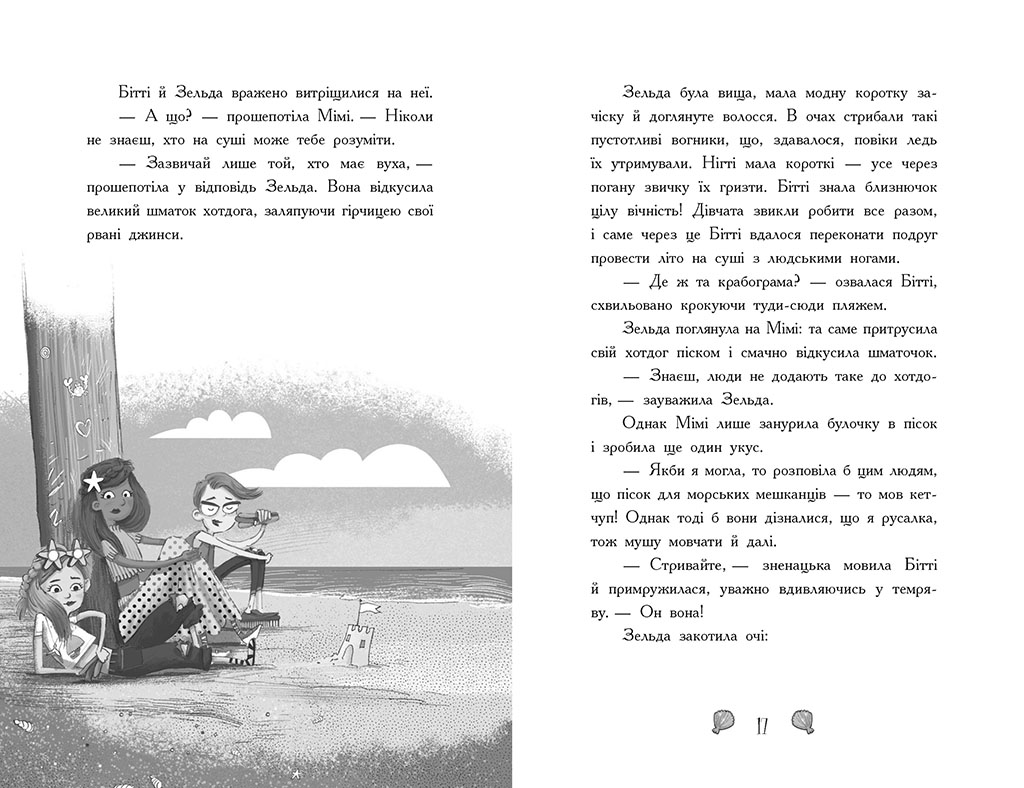 Русалки-поганки. Таємниця глибин. Книга 1 - Зображення 5