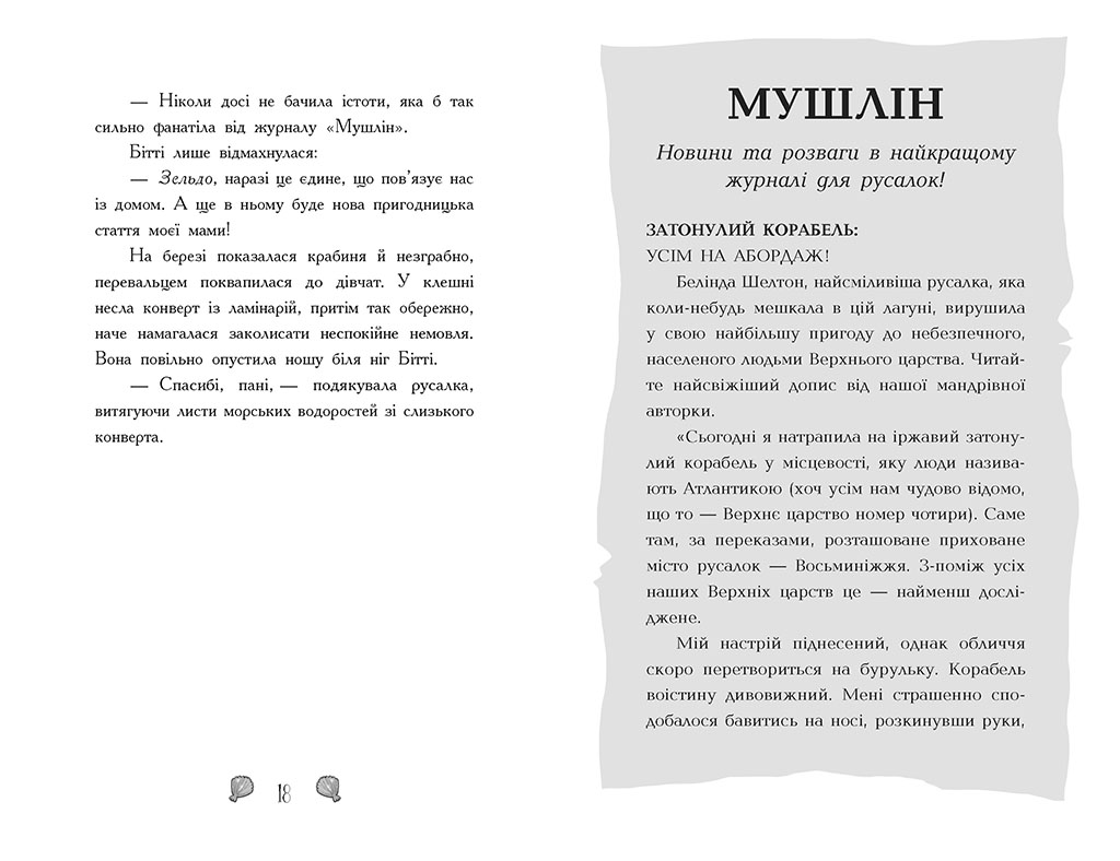 Русалки-поганки. Таємниця глибин. Книга 1 - Зображення 6