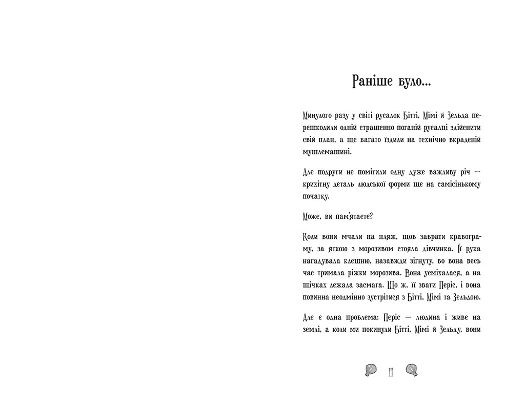 Русалки-поганки. Королівство під загрозою. Книга 2 - Зображення 2