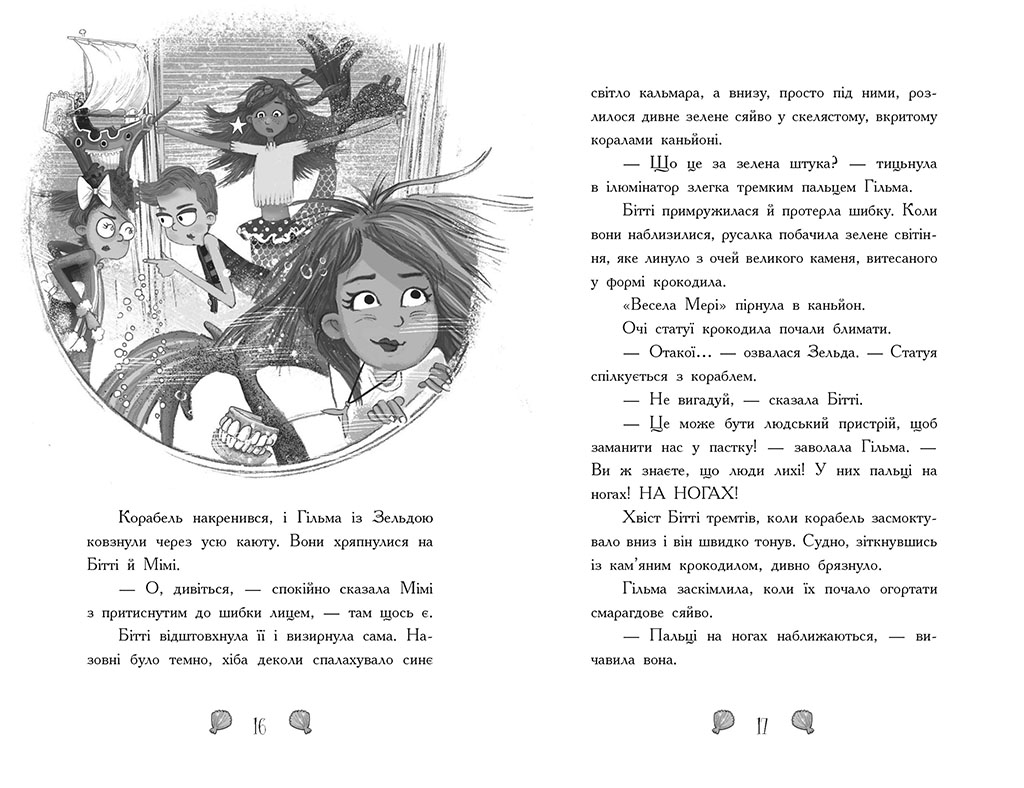 Русалки-поганки. Королівство під загрозою. Книга 2 - Зображення 5