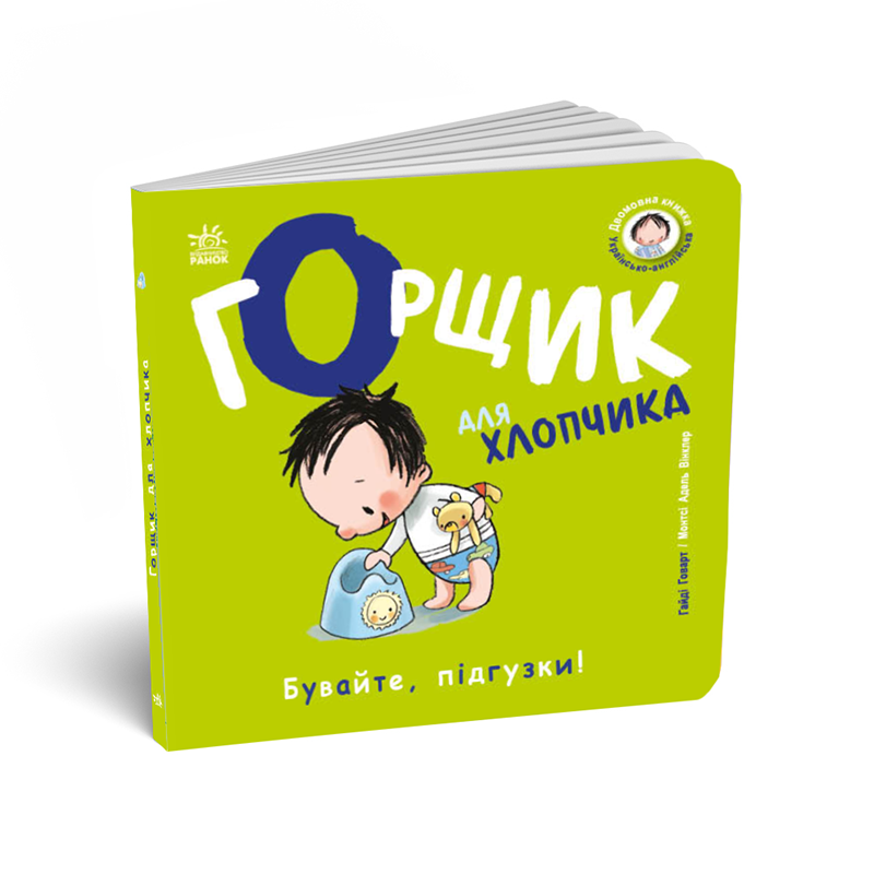 Горщик для хлопчика - Зображення 2