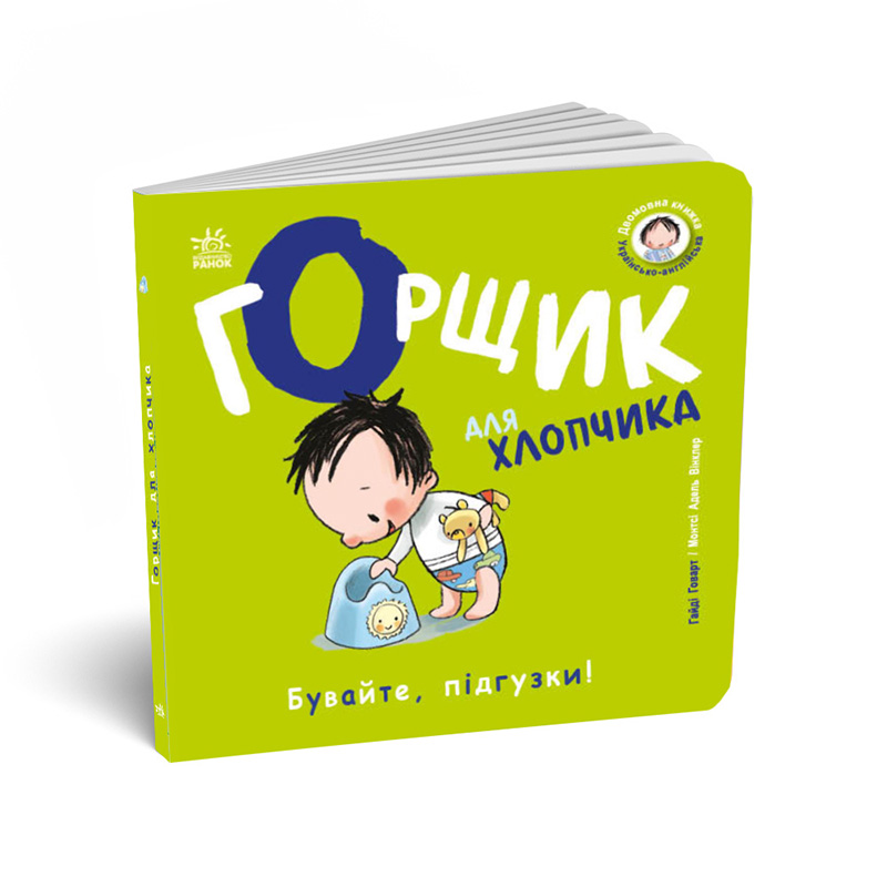 Горщик для хлопчика - Зображення 3