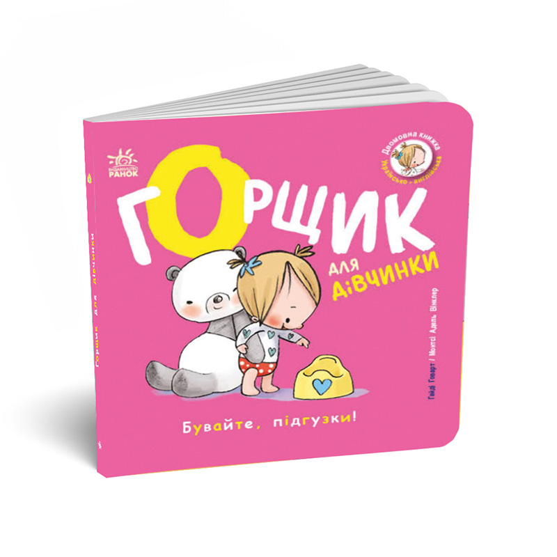 Горщик для дівчинки - Зображення 3