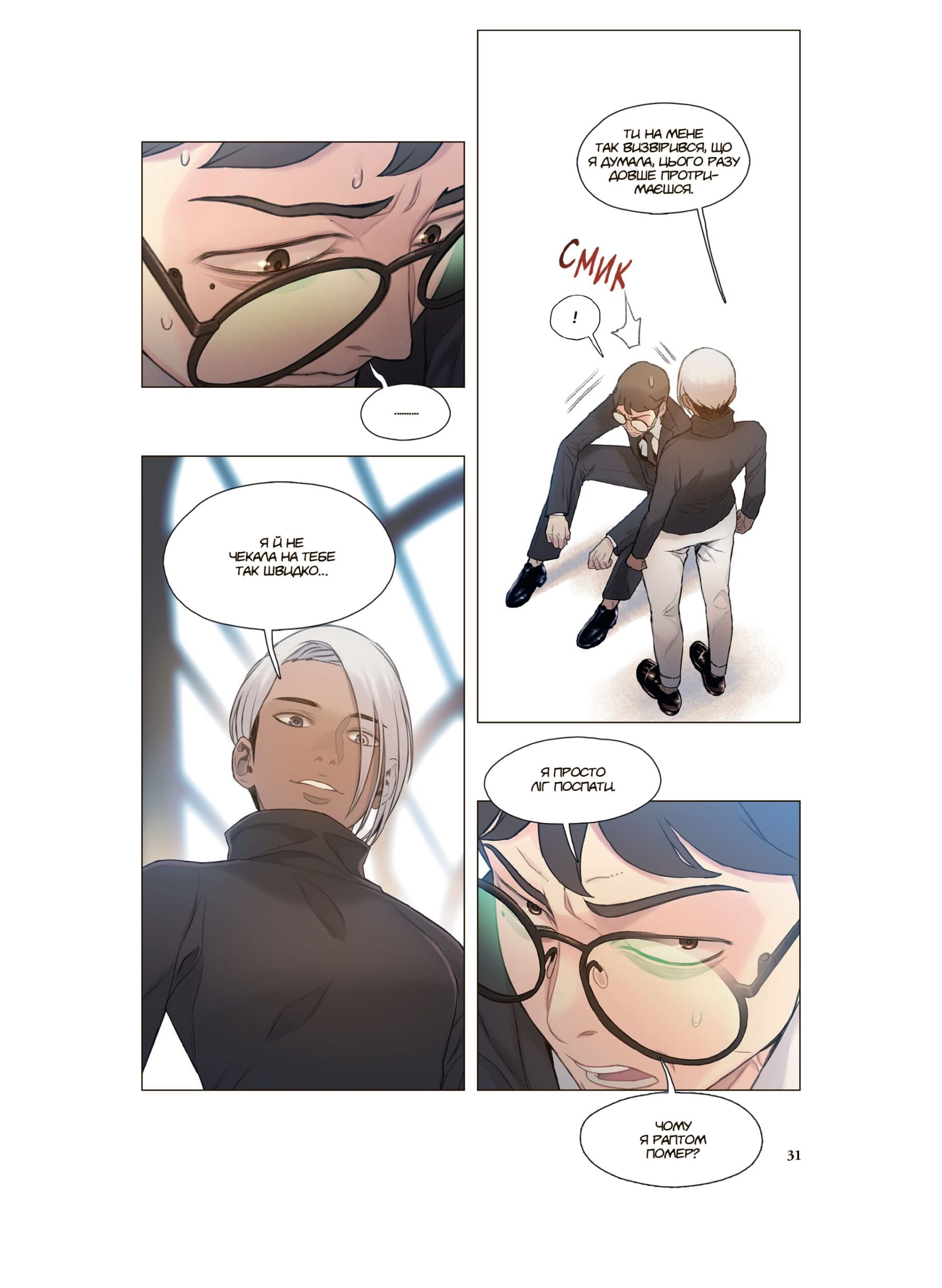 Гра Смерті. Я скоро помру. Том 3 - Зображення 3