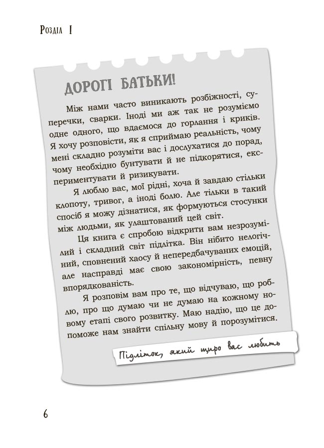 Я підліток. Відверта розмова з батьками. 2-ге видання, виправлене. ДТБ116 - Зображення 4