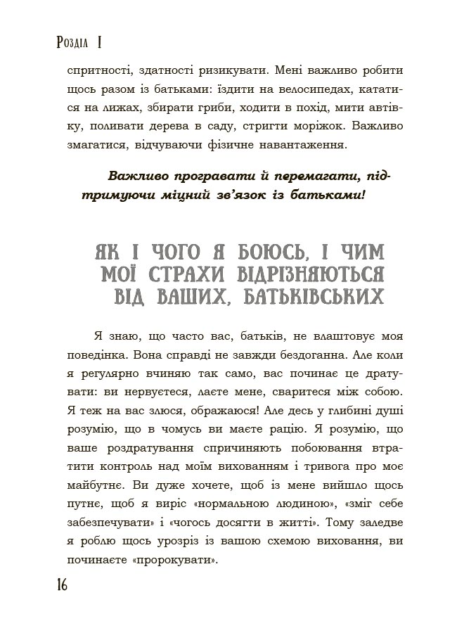 Я підліток. Відверта розмова з батьками. 2-ге видання, виправлене. ДТБ116 - Зображення 5