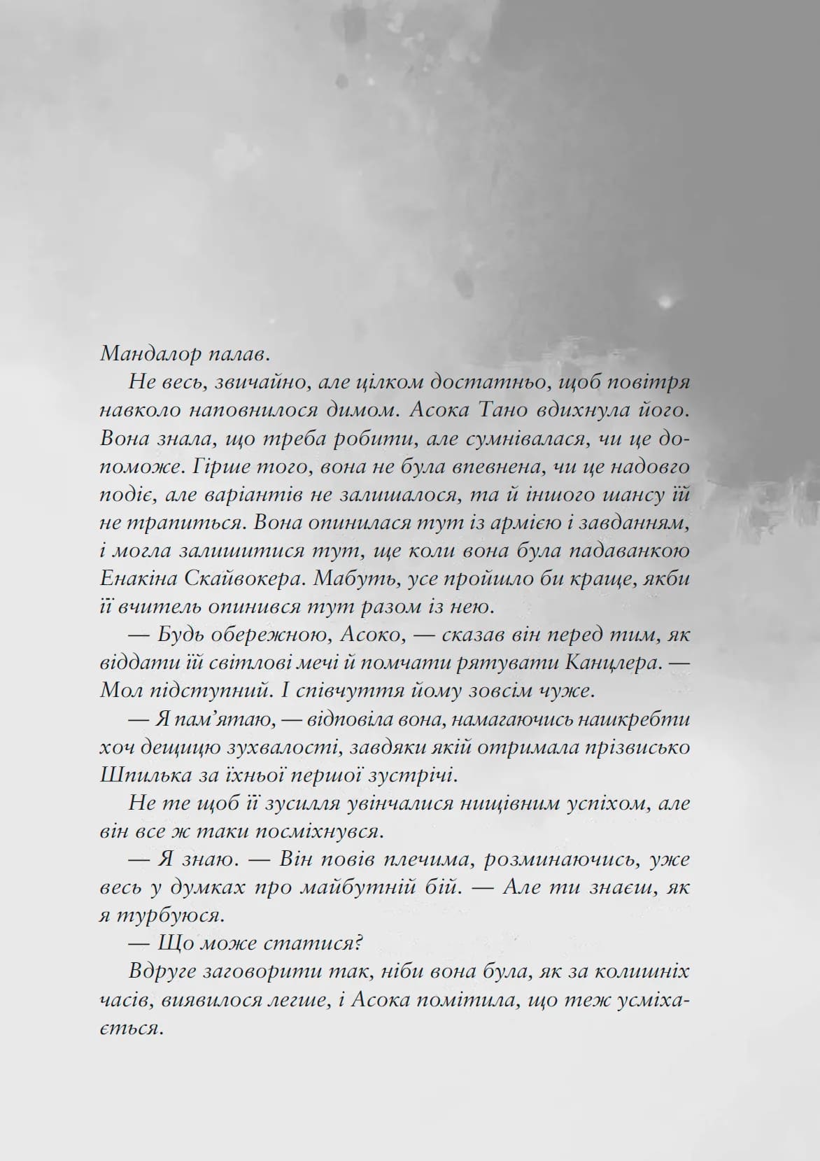 Зоряні війни. Асока - Зображення 2