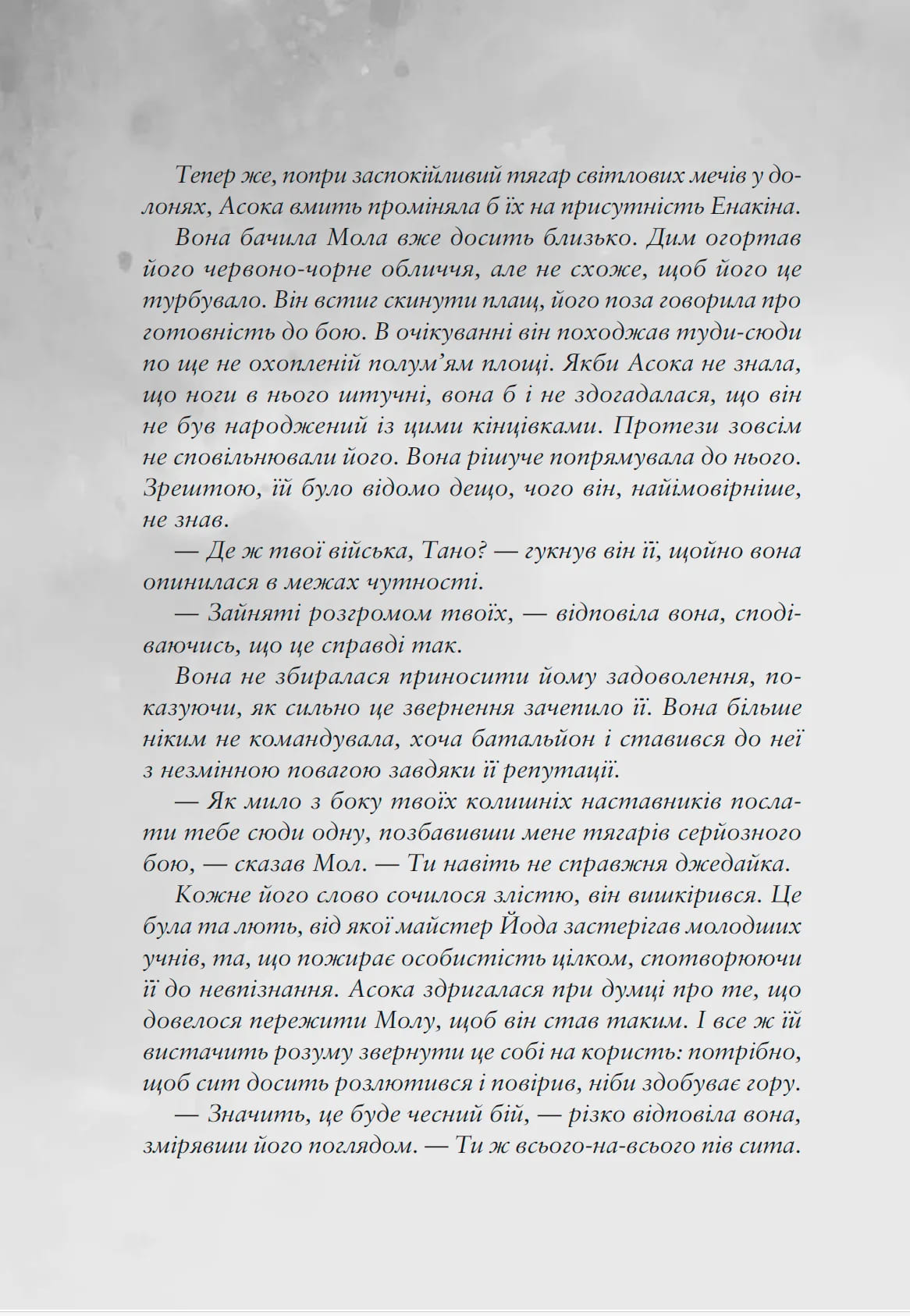 Зоряні війни. Асока - Зображення 3