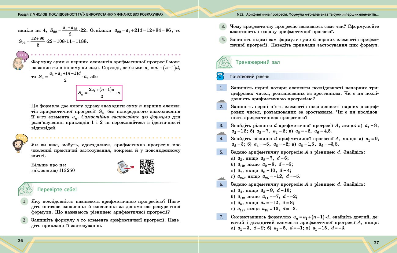 Пілот. Математика. Посібник як частина підручника інтегр. курсу для 9 кл. ЗЗСО. Ч. 4 - Зображення 4