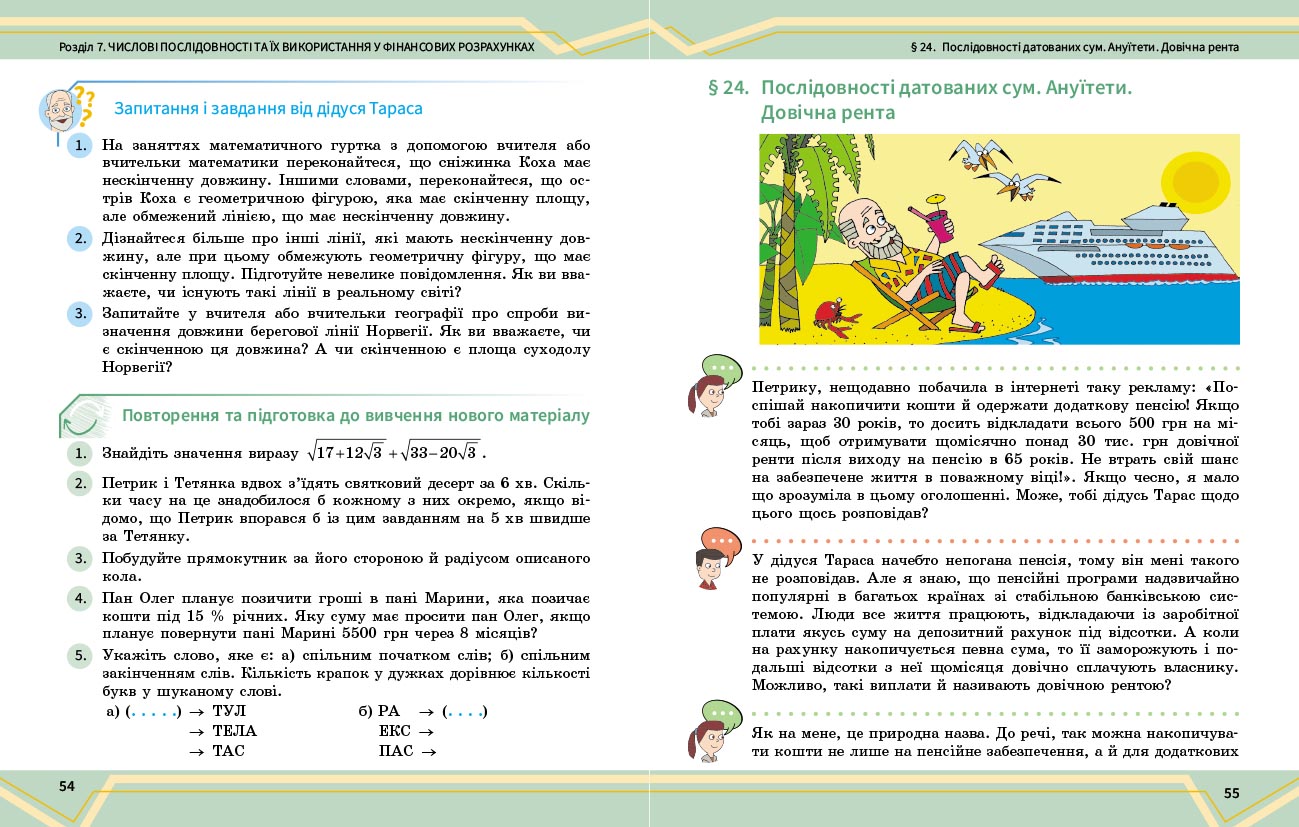 Пілот. Математика. Посібник як частина підручника інтегр. курсу для 9 кл. ЗЗСО. Ч. 4 - Зображення 5