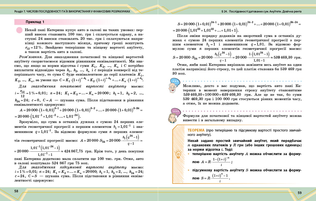 Пілот. Математика. Посібник як частина підручника інтегр. курсу для 9 кл. ЗЗСО. Ч. 4 - Зображення 6
