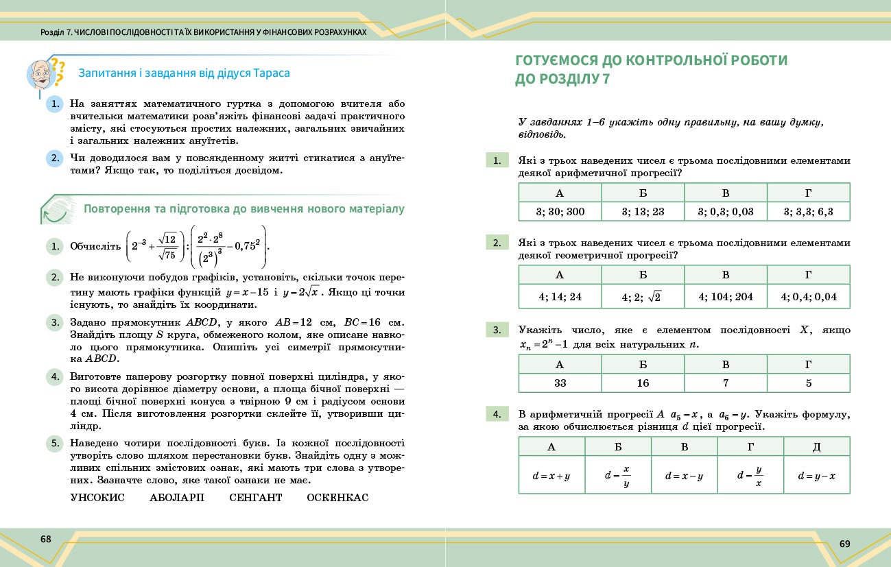 Пілот. Математика. Посібник як частина підручника інтегр. курсу для 9 кл. ЗЗСО. Ч. 4 - Зображення 7