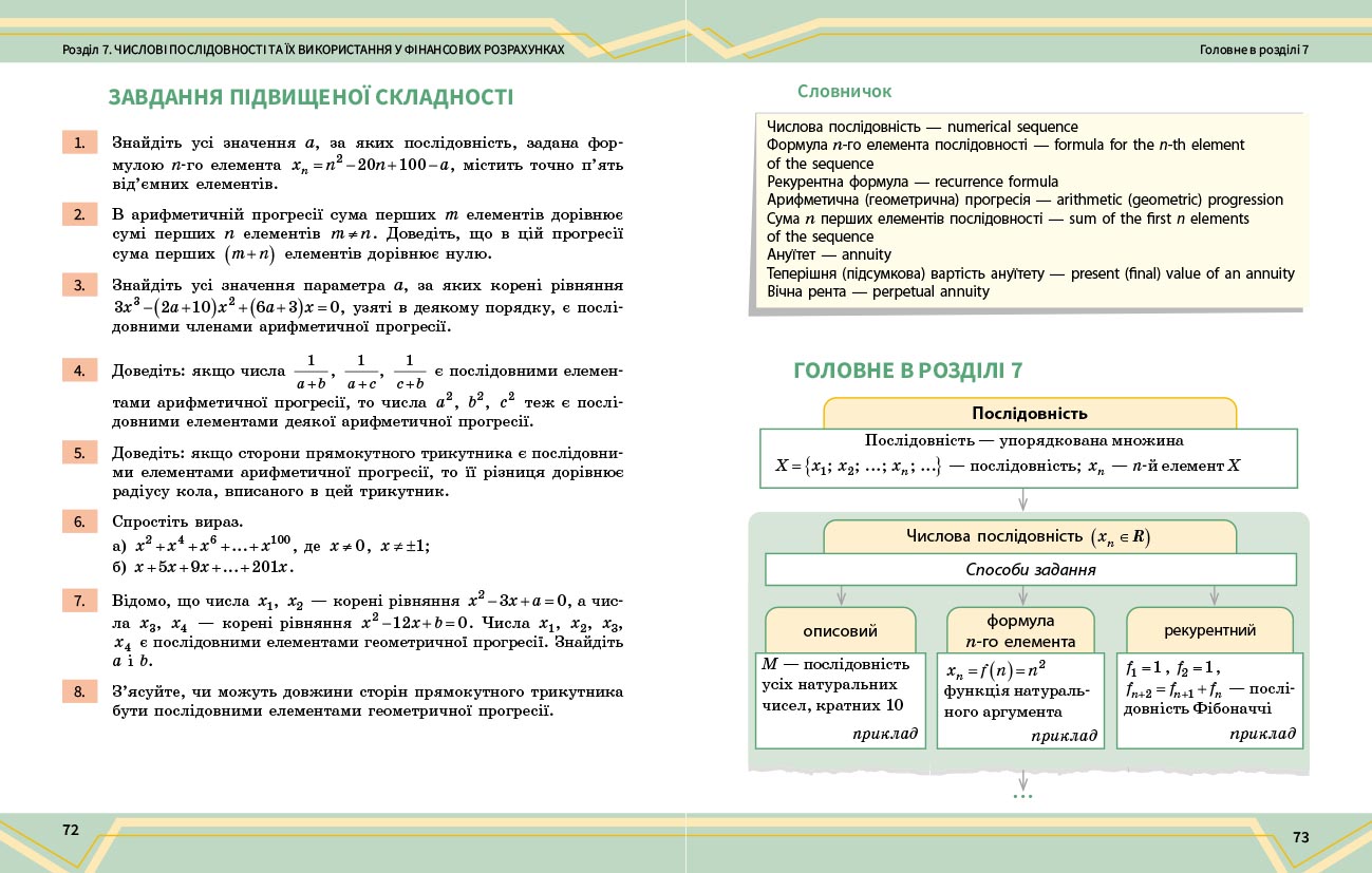 Пілот. Математика. Посібник як частина підручника інтегр. курсу для 9 кл. ЗЗСО. Ч. 4 - Зображення 8
