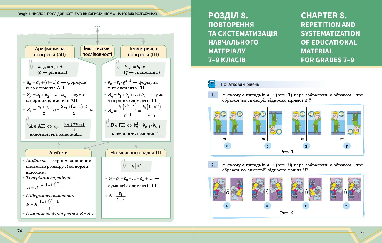 Пілот. Математика. Посібник як частина підручника інтегр. курсу для 9 кл. ЗЗСО. Ч. 4 - Зображення 9