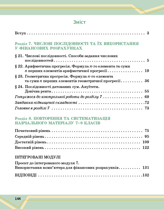 Пілот. Математика. Посібник як частина підручника інтегр. курсу для 9 кл. ЗЗСО. Ч. 4 - Зображення 10